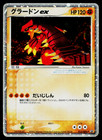 Groudon 
