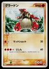 Groudon 