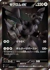 Zekrom ex
