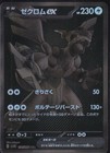 Zekrom ex