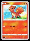 Vulpix