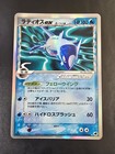 Dragonair