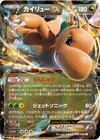 Dragonair