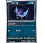 Zubat