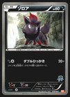 N's Zorua