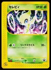 Celebi 