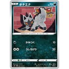 Poochyena
