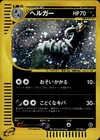 Houndoom