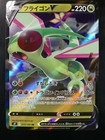 Flygon V