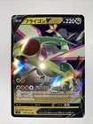 Flygon V