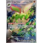 Flygonex