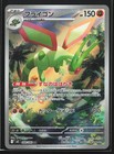 Flygonex