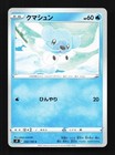 Cubchoo
