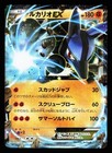 M Lucario EX