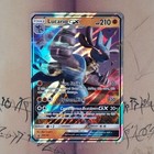 Lucario GX