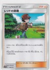 Red's Challenge
