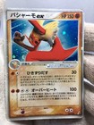 Blaziken ex