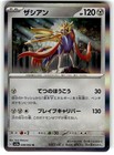 Zacian