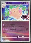 Clefable