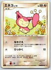 Skitty