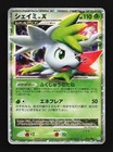 Shaymin LV.X