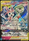 Gardevoir & Sylveon Tag Team  GX