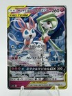 Gardevoir & Sylveon Tag Team  GX