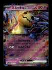 Mimikyu
