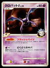 Crobat