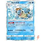 Blastoise