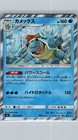 Blastoise