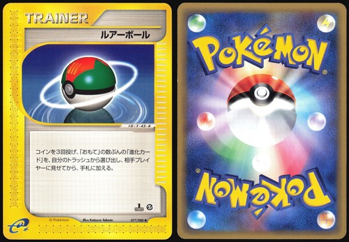 Lure Ball