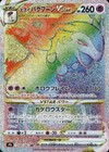 Hisuian Typhlosion VSTAR