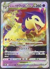 Hisuian Typhlosion VSTAR