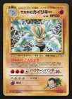 Giovanni's Machamp
