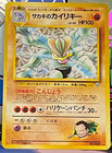 Giovanni's Machamp