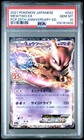 Mewtwo EX