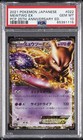 Mewtwo EX