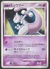 Mewtwo EX