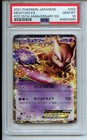 Mewtwo EX