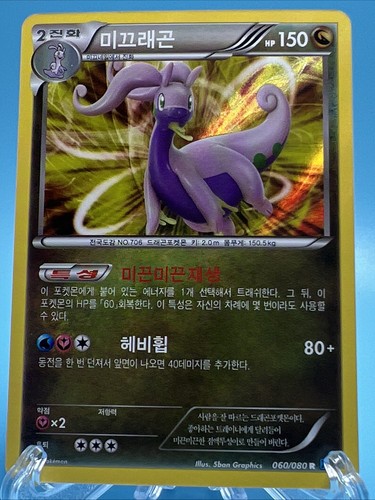 Goodra