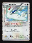 Togekiss