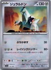 Duraludon