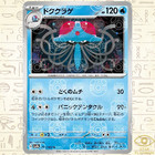 Tentacruel
