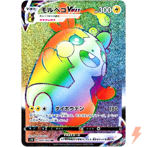 Morpeko VMAX
