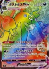 Garbodor VMAX