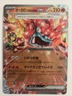 Hearthflame Mask Ogerpon Ex