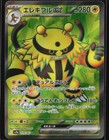 Electivire ex