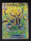 Electivire ex