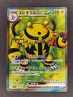Electivire ex